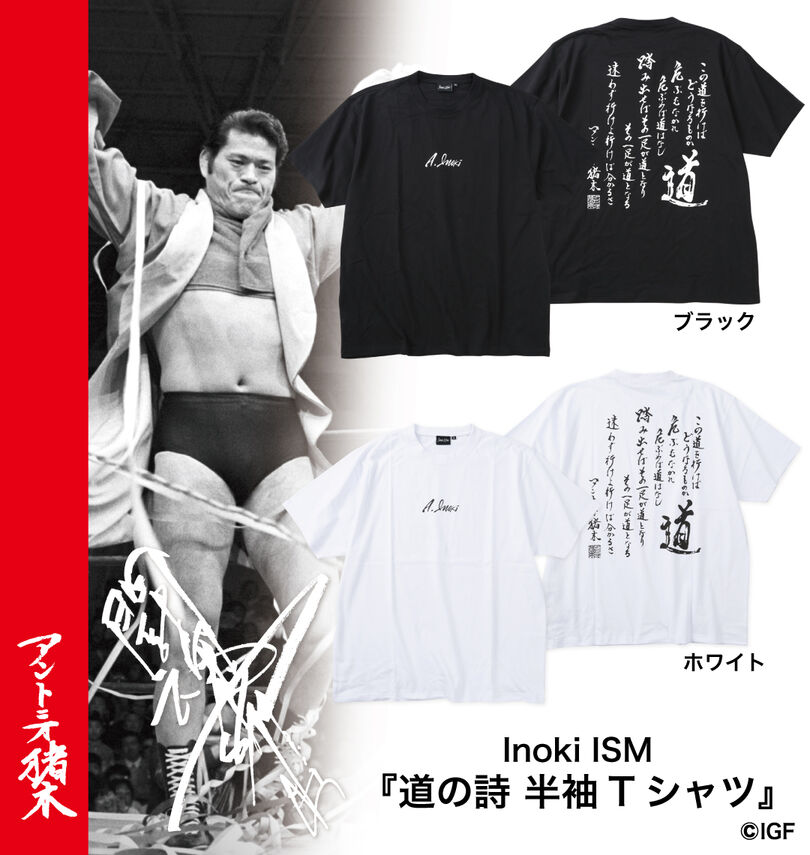 大きいサイズ メンズ INOKI ISM (イノキイズム) アントニオ猪木天竺半袖Tシャツ