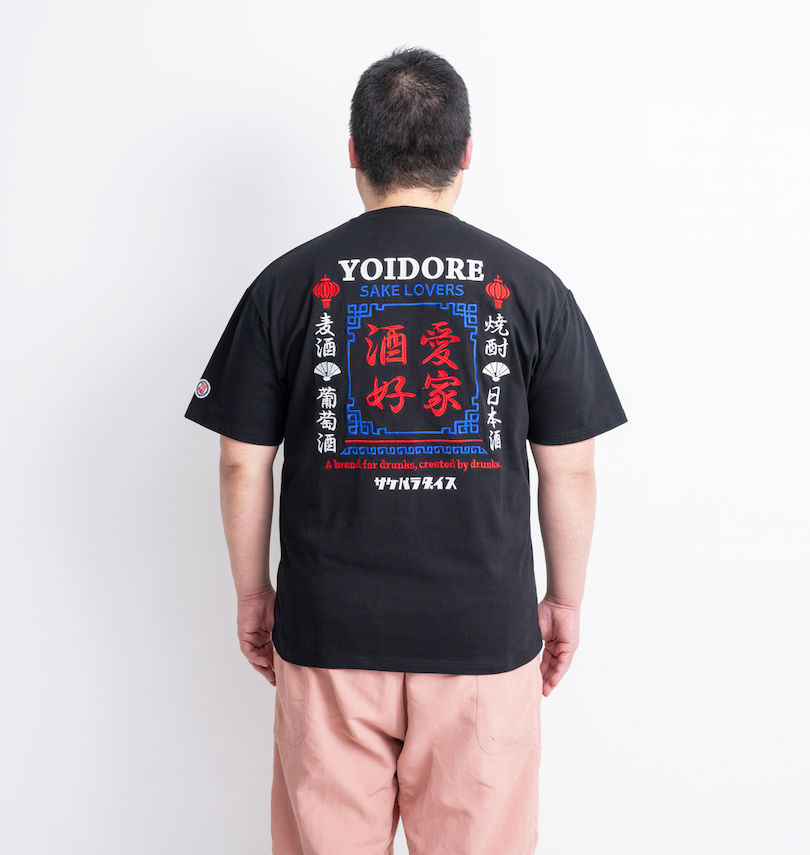 大きいサイズ メンズ YOIDORE (ヨイドレ) 酒愛好家半袖Tシャツ
                        身長：176.5cm/バスト：118cm/着用サイズ：3L
