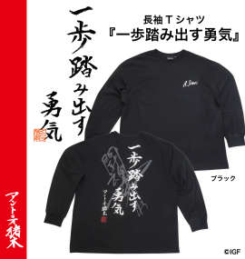 大きいサイズ メンズ INOKI ISM (イノキイズム) アントニオ猪木長袖Tシャツ