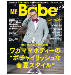 大きいサイズ メンズ Mr.Babe(ミスターベイブ)vol.01