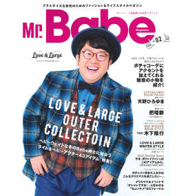 大きいサイズ メンズ  Mr.Babe（ミスターベイブ）vol.02 2016