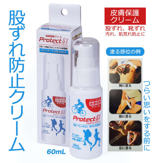 股ずれ防止皮膚保護クリームプロテクトS1