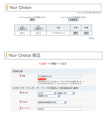 Your Choice　変更と停止
