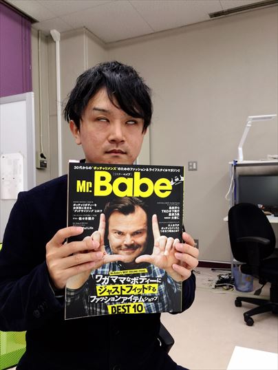 大きいサイズのメンズ雑誌　Mr.Babe