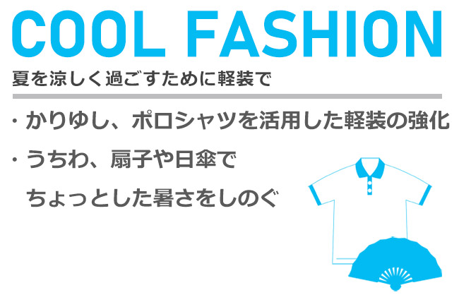 cool_fashion