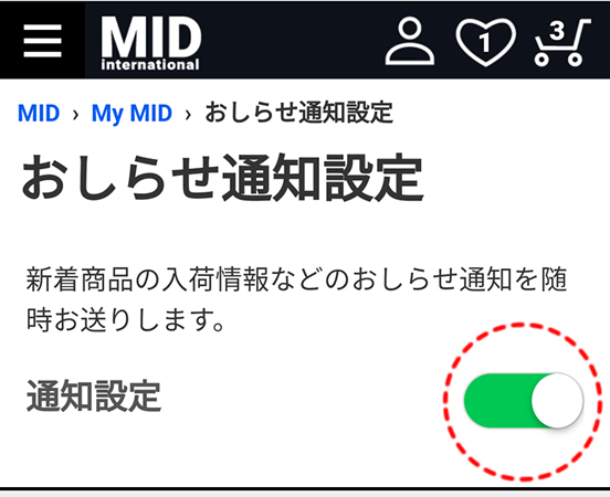 MyMIDメニュー おしらせ通知設定