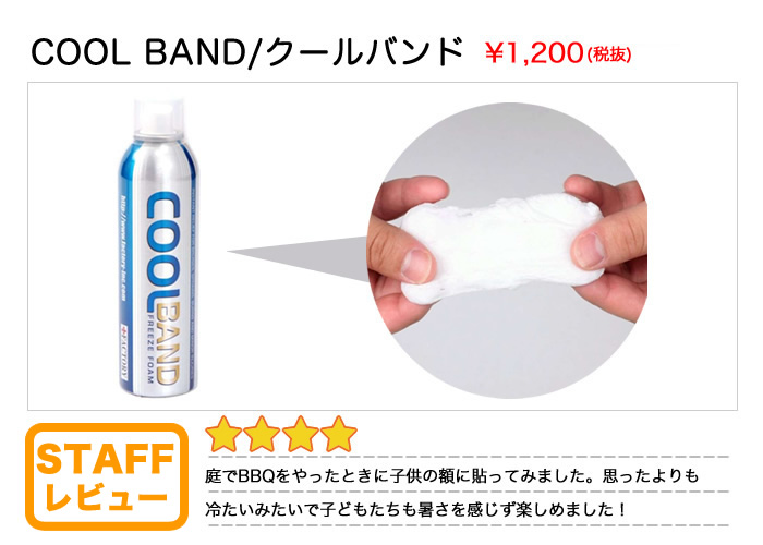 COOLBAND