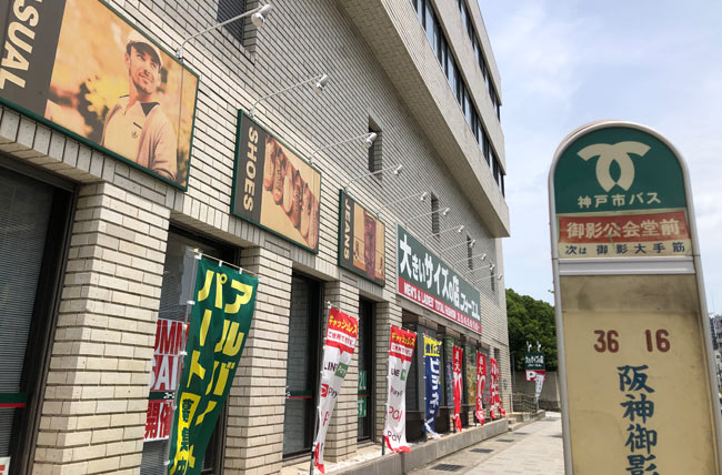 フォーエル神戸東灘店