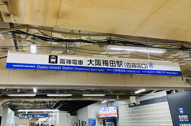 大阪梅田駅の百貨店口