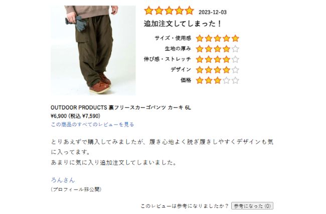 OUTDOOR PRODUCTSのレビュー